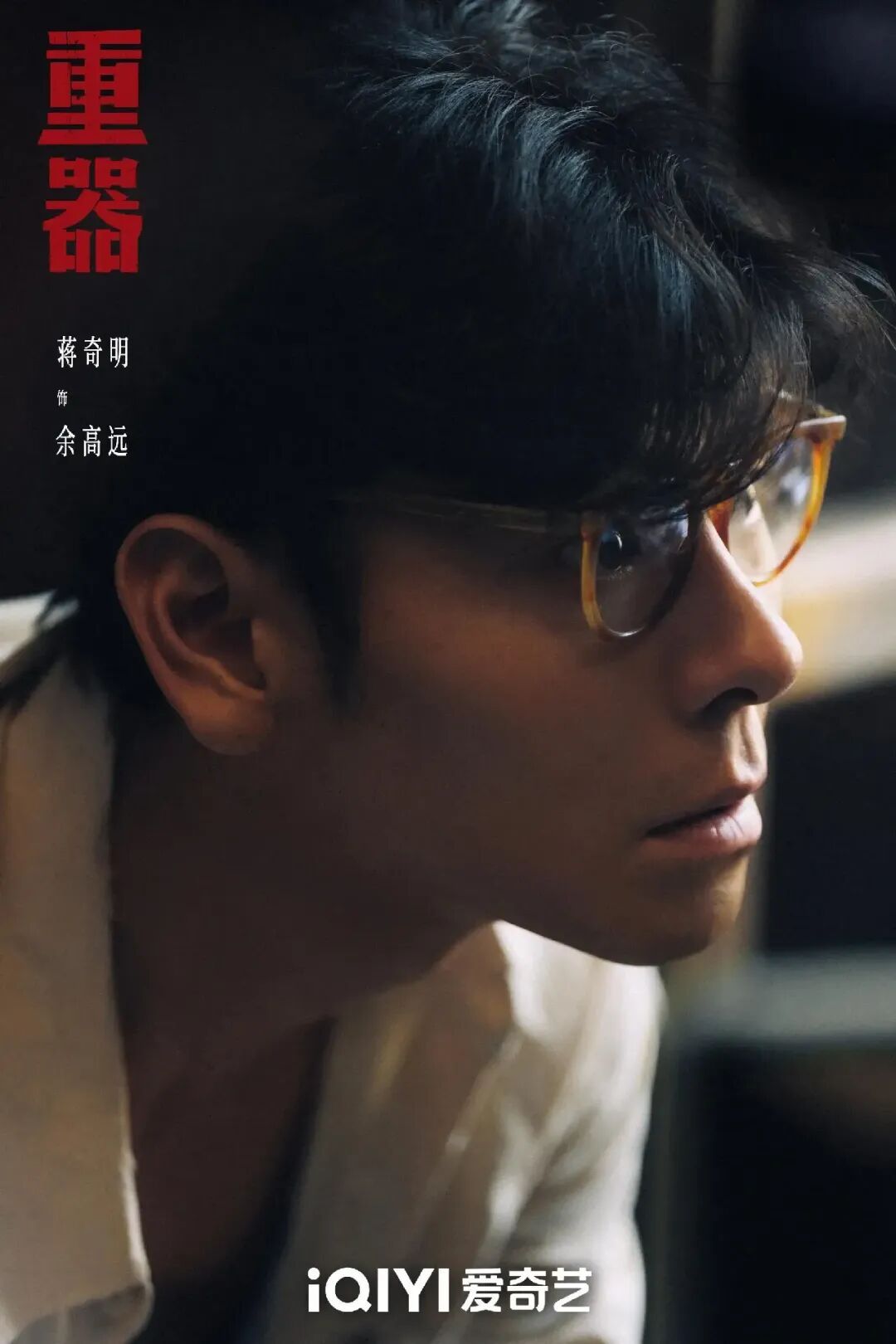 蒋奇明的冰与火：演校草引争议，演大堂经理被赞入化境；同一张脸，反差从何而来？