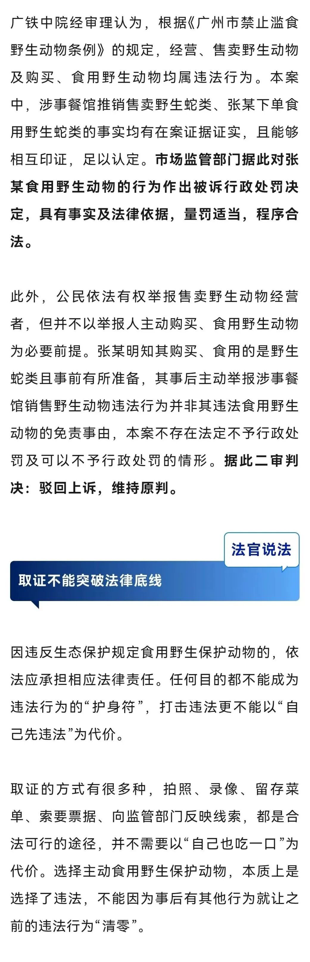 男子吃了眼镜蛇后反手举报商家卖野味,双双被罚…… 男子吃了眼镜蛇后反手举报商家卖野味,双双被罚……