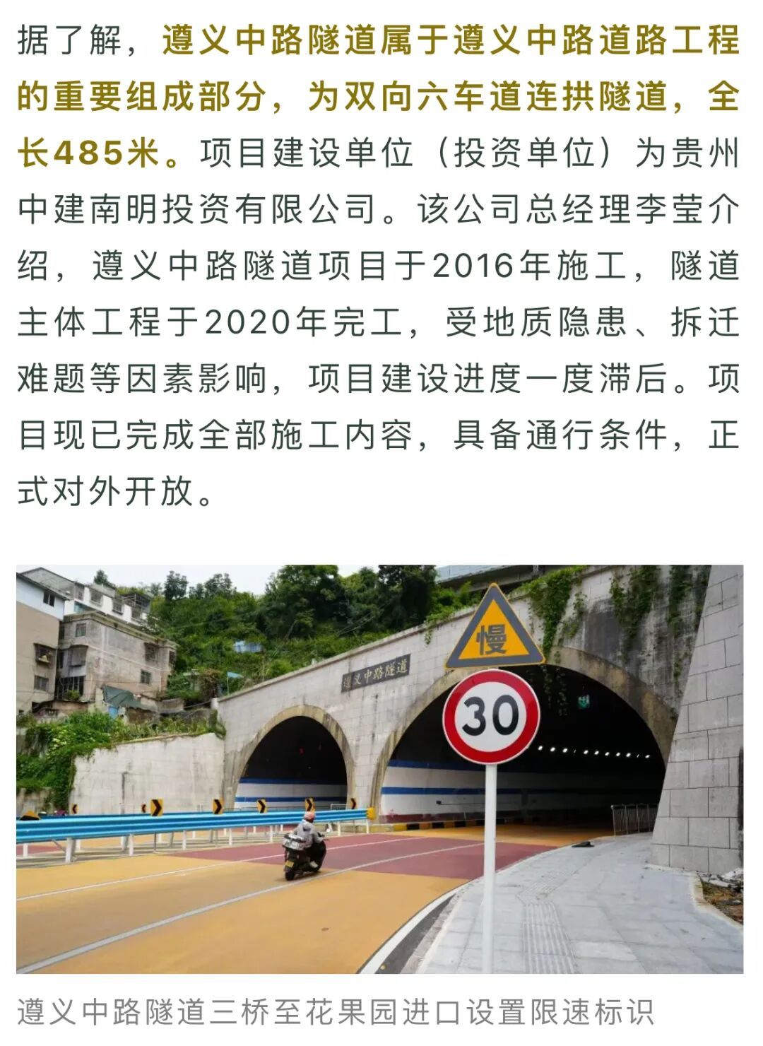 两地3分钟即达！贵阳一隧道通车→