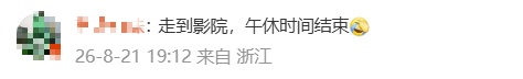 39.9元包月！西安一影院推出“午休服务”，提供充电咖啡，网友：建议全国推广