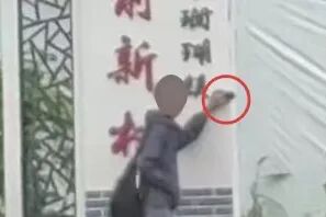 “有人在这装摄像头,不对劲!” “有人在这装摄像头,不对劲!”