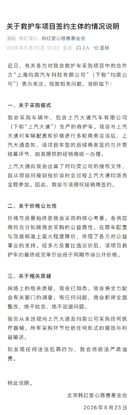 韩红基金会回应救护车采购情况