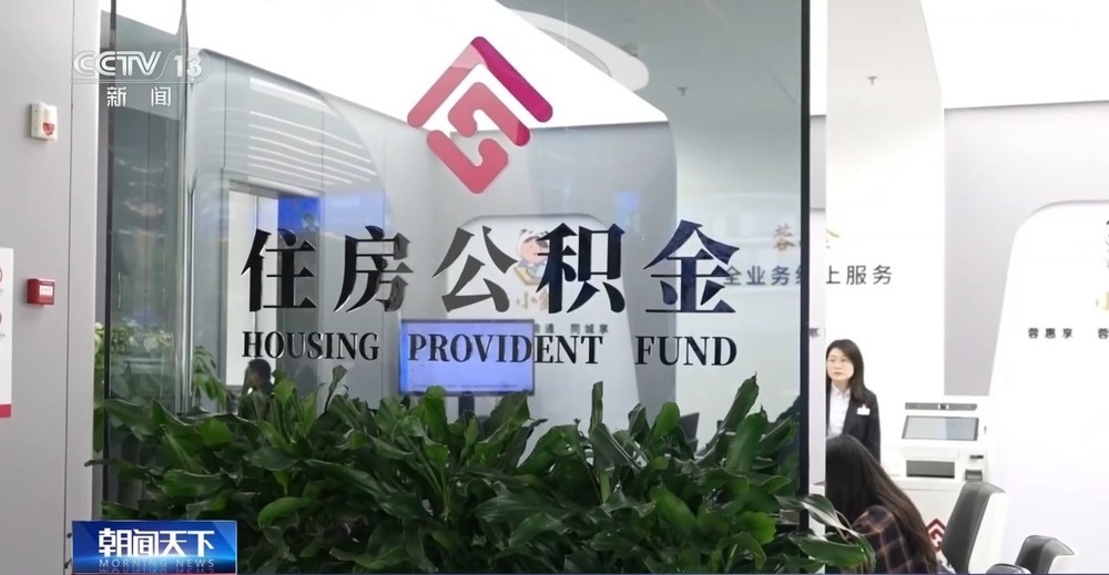 全国多个城市密集出台新政 你的住房公积金有这些新用途→ 全国多个城市密集出台新政 你的住房公积金有这些新用途→