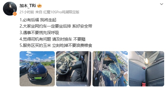 男歌手遭遇严重车祸 男歌手遭遇严重车祸