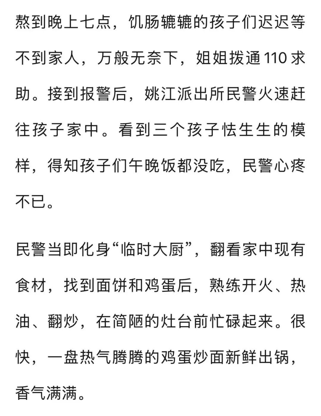 父亲外出，奶奶在做护工，浙江三姐弟一天没吃上饭，报警求助......