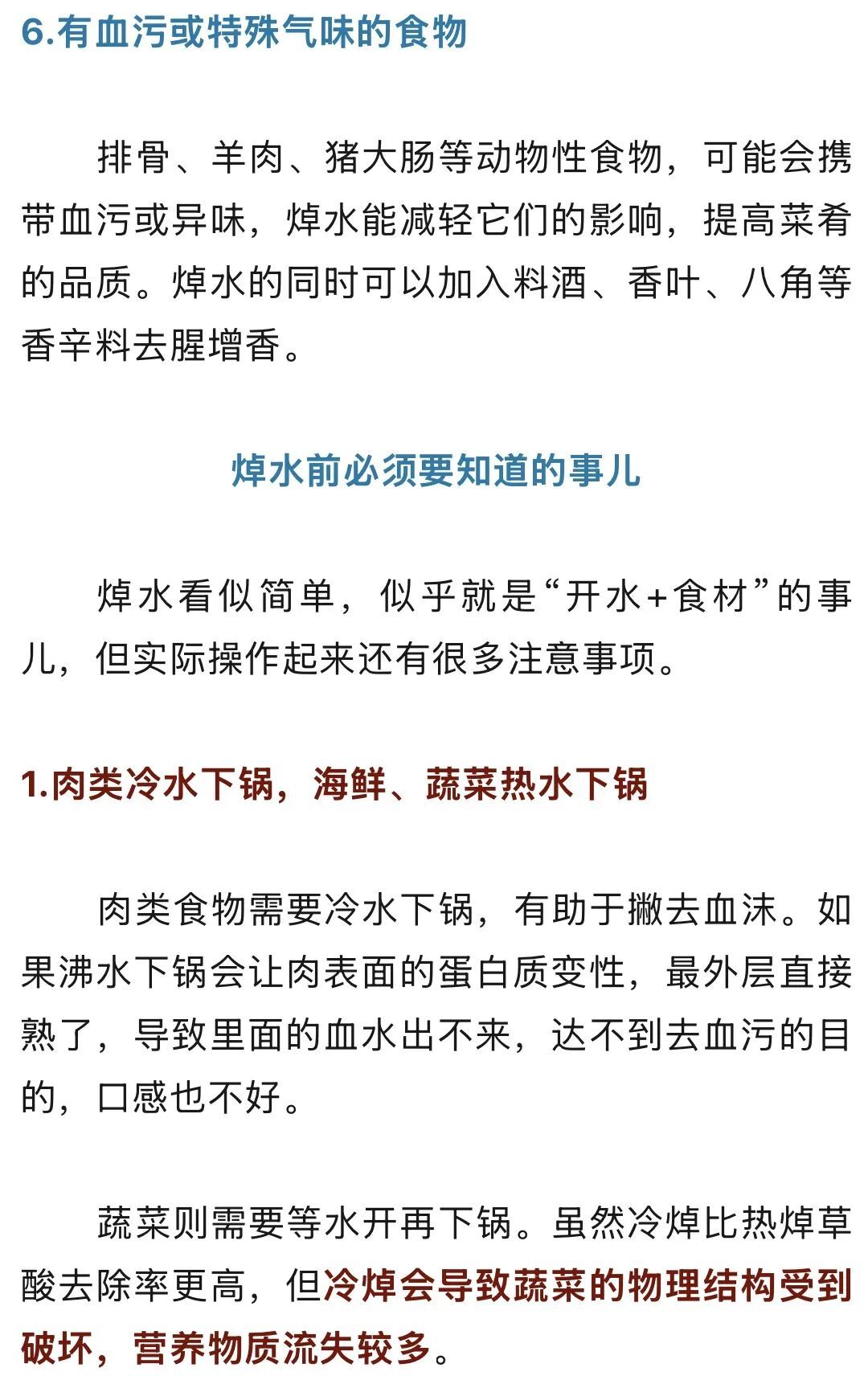 焯水不是简单煮一下!这6类必须焯水的食物,你可能一直都没焯对 焯水不是简单煮一下!这6类必须焯水的食物,你可能一直都没焯对