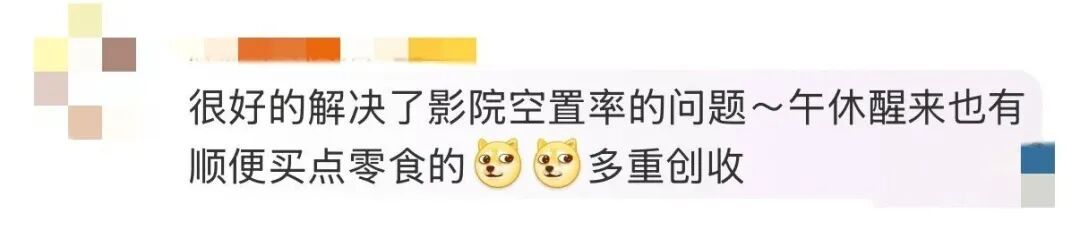 39.9元包月！西安一影院推出“午休服务”，提供充电咖啡，网友：建议全国推广