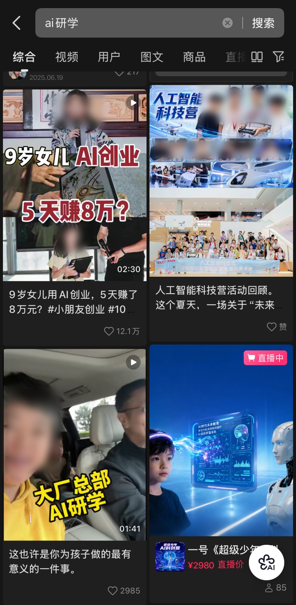 订单同比增长370%!火爆的AI研学靠谱吗? 订单同比增长370%!火爆的AI研学靠谱吗?