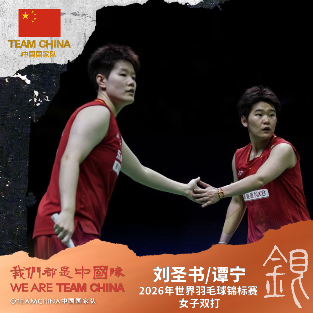 刘圣书/谭宁获得羽毛球世锦赛女双亚军 刘圣书/谭宁获得羽毛球世锦赛女双亚军