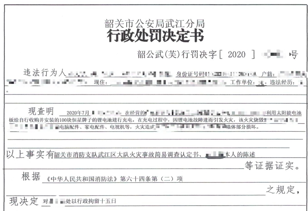 同一商铺，6年2次火灾，老板又被拘了10日！