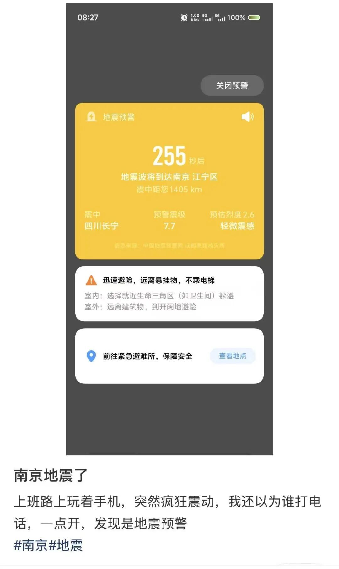 “首报震级7.7级，是偏差大了”，成都高新减灾研究所致歉