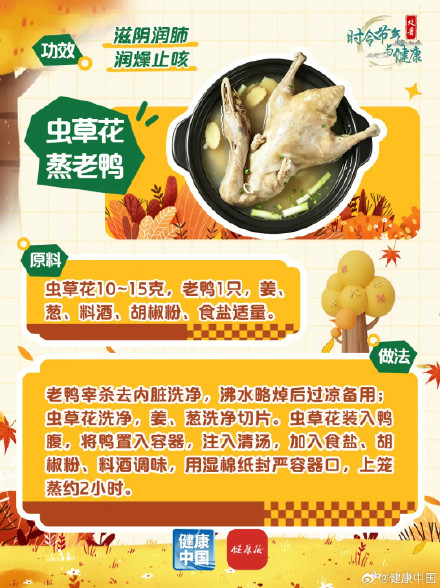 褪去暑气润秋燥，吃出初秋好状态