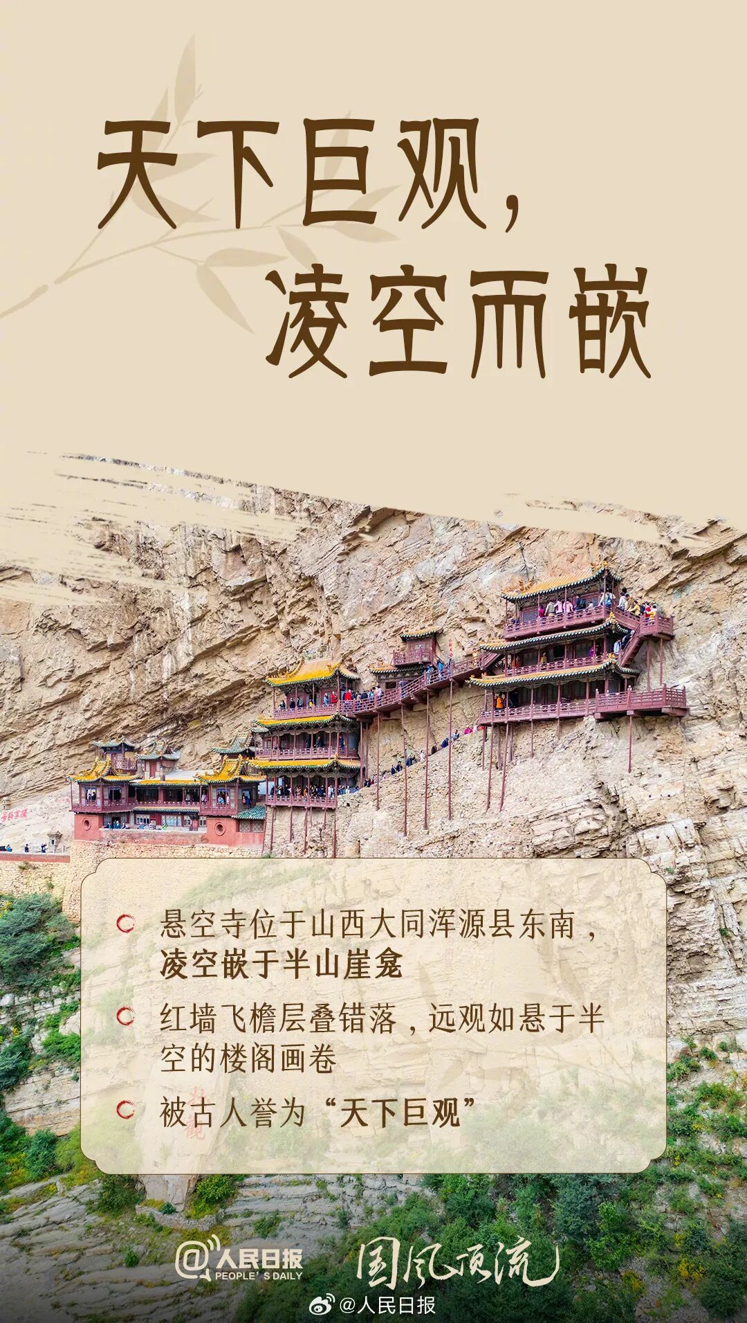 惊艳!悬空寺何以天下巨观 惊艳!悬空寺何以天下巨观