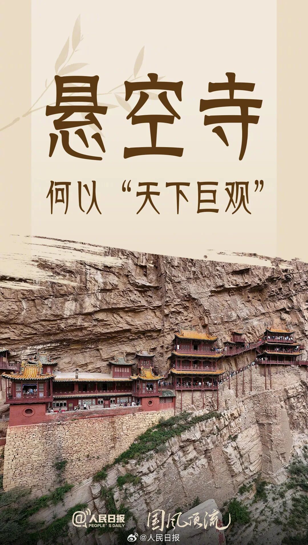 惊艳!悬空寺何以天下巨观 惊艳!悬空寺何以天下巨观
