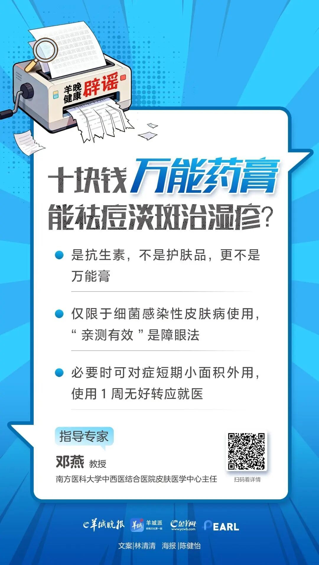 十块钱“万能药膏”，能祛痘淡斑治湿疹？医生：这些用法绝大多数属于滥用