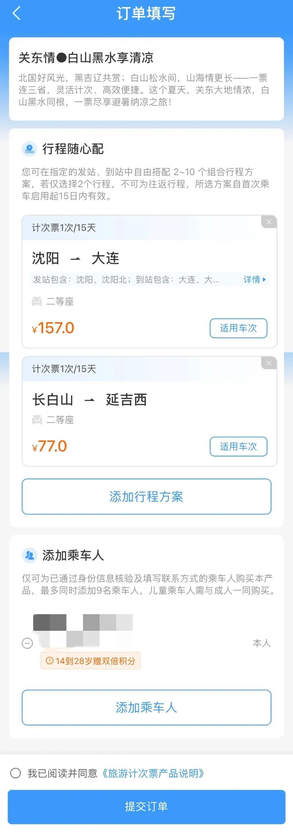 旅游计次票上新！坐火车畅游东北，30座车站任意选→
