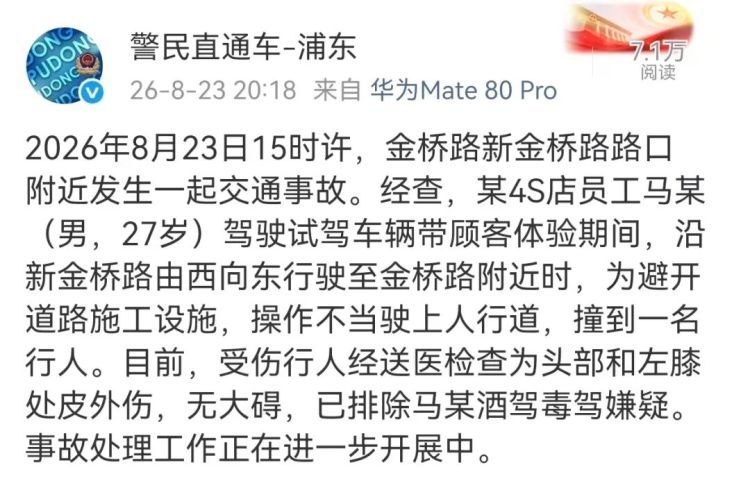 上海海港队确认球员吾米提江遭遇车祸 上海海港队确认球员吾米提江遭遇车祸