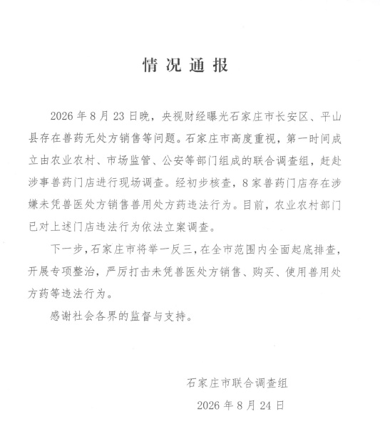 石家庄连夜成立联合调查组 石家庄连夜成立联合调查组