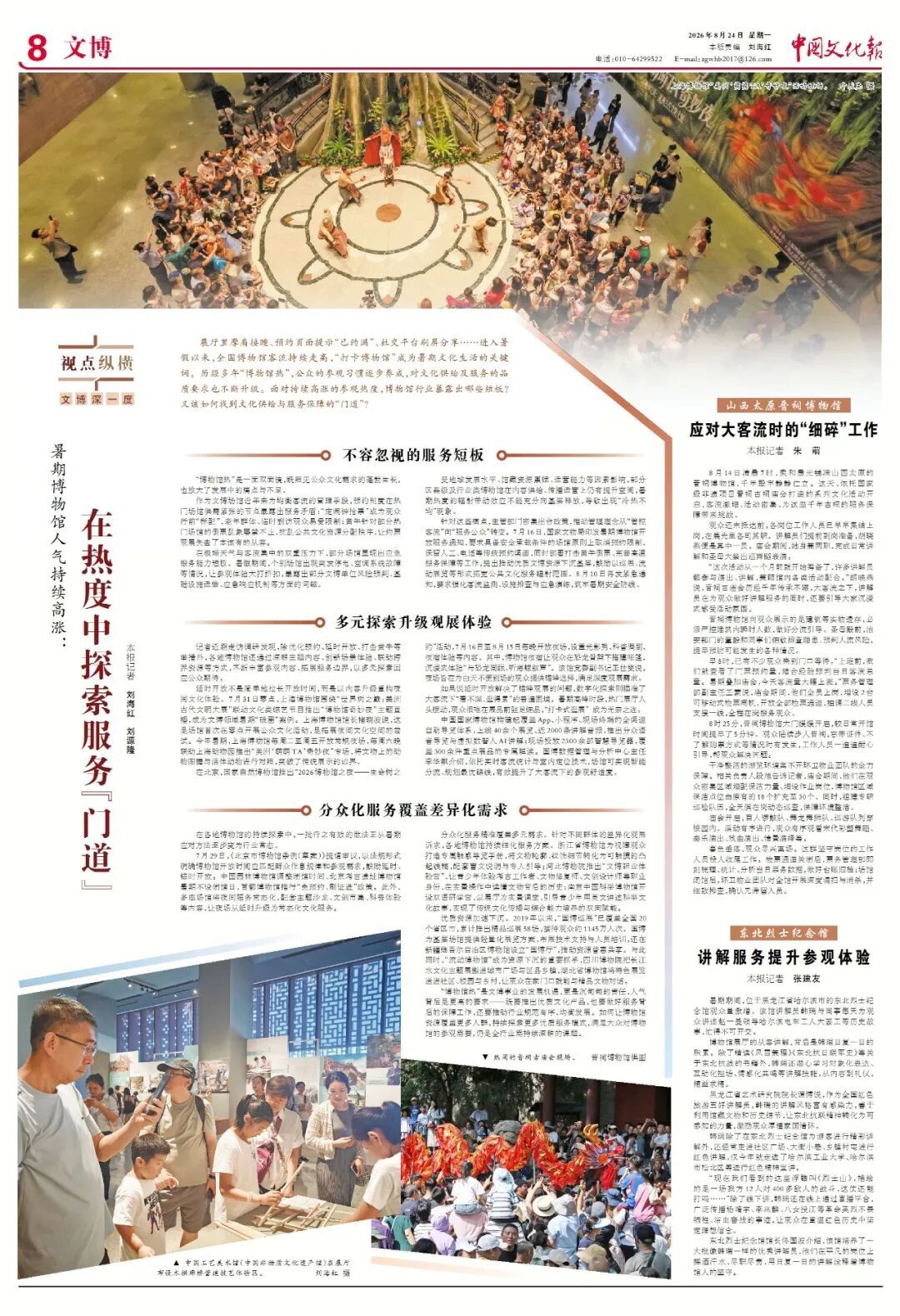 一到暑期就人挤人,博物馆服务如何保障? 一到暑期就人挤人,博物馆服务如何保障?