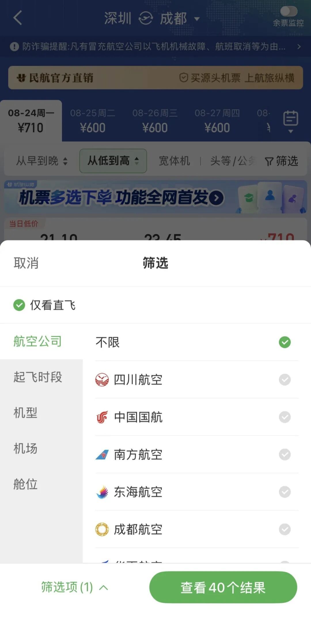 赶飞机注意！成都直飞深圳航班将有变化