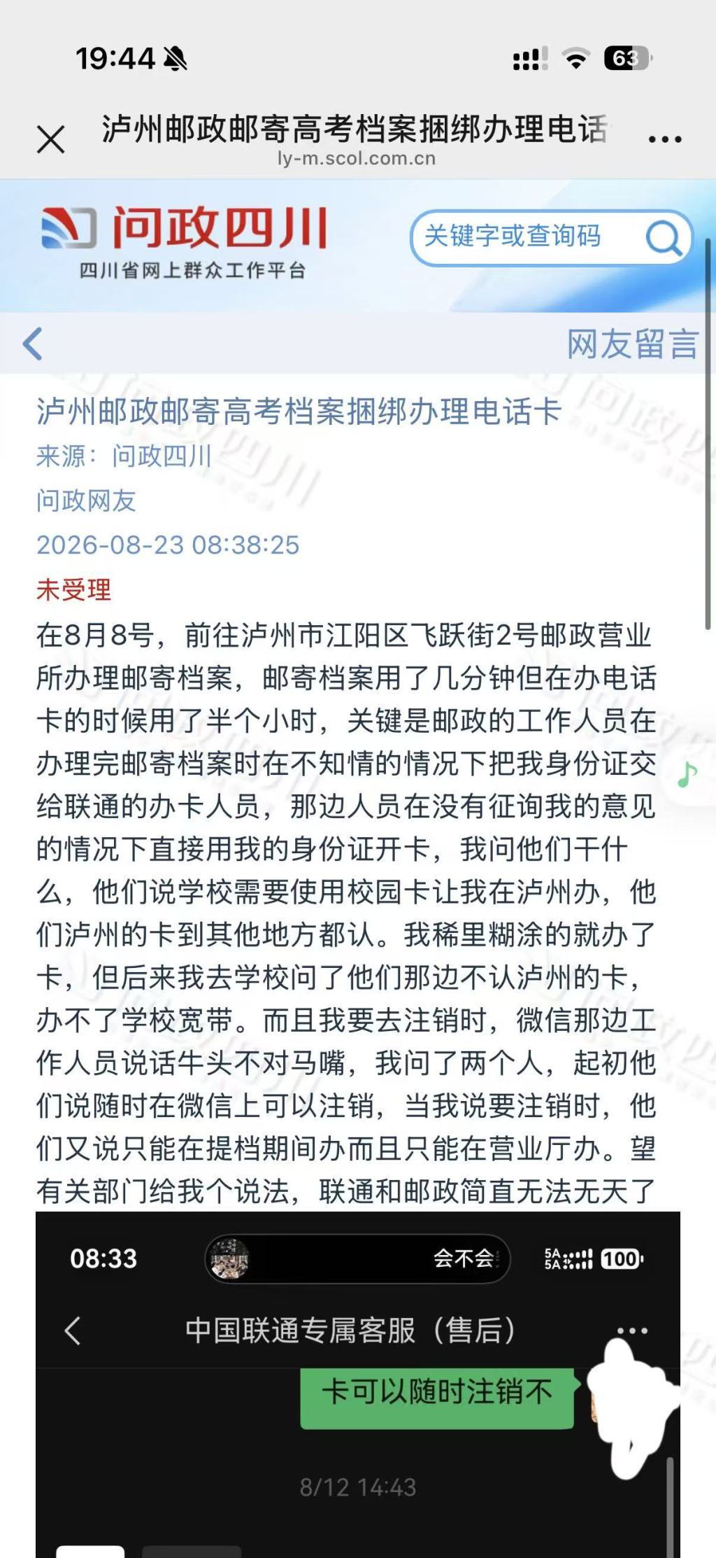 泸州邮政再遭学生投诉：寄档案时被“捆绑”办联通卡，监管部门正核实
