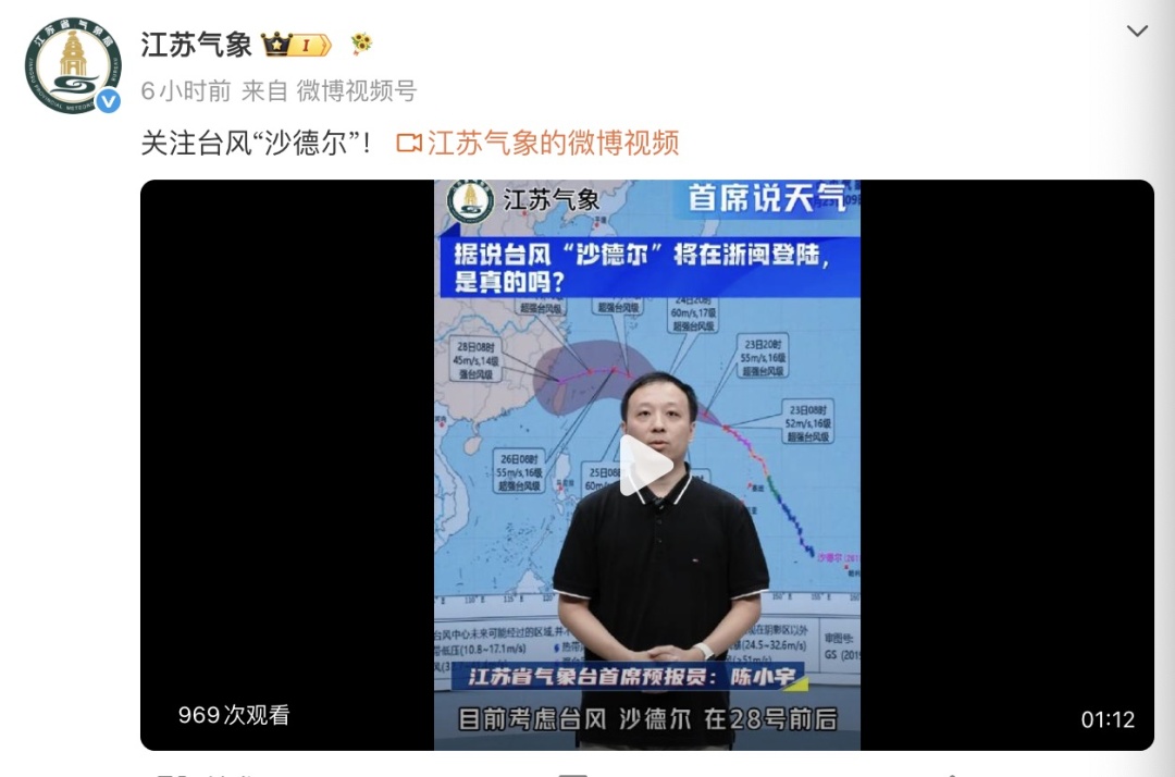 17级超强台风“沙德尔”正面影响华东!雨雨雨将抵江苏 17级超强台风“沙德尔”正面影响华东!雨雨雨将抵江苏