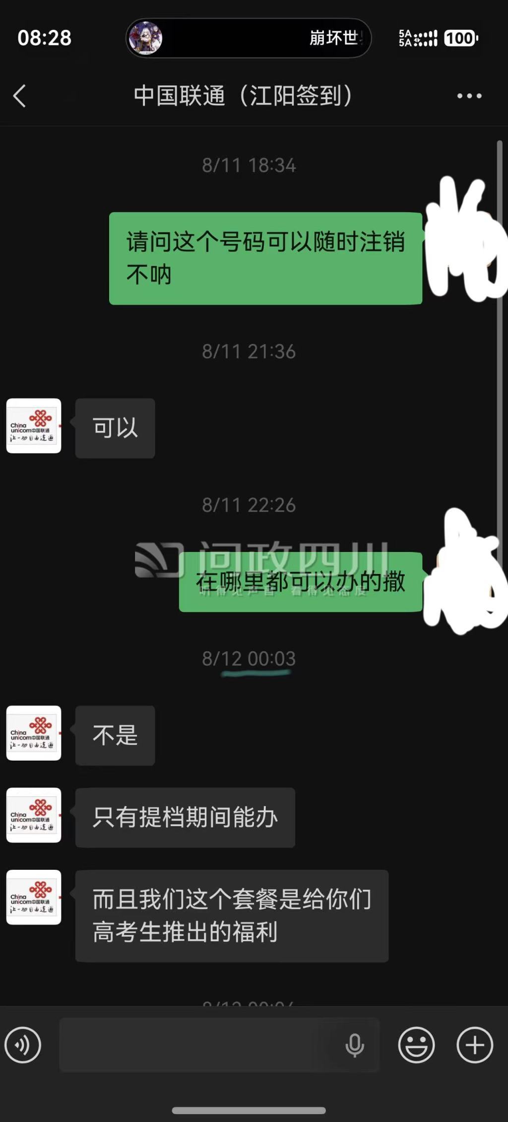 泸州邮政再遭学生投诉：寄档案时被“捆绑”办联通卡，监管部门正核实
