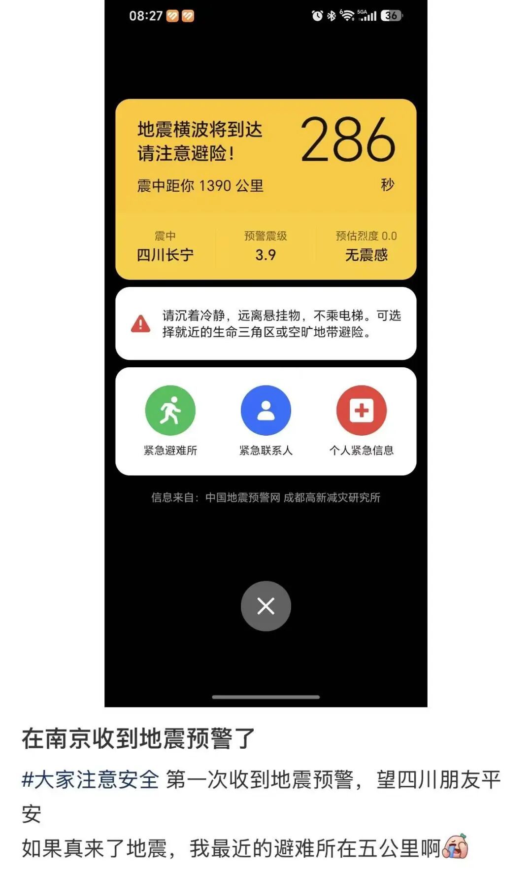 “首报震级7.7级，是偏差大了”，成都高新减灾研究所致歉