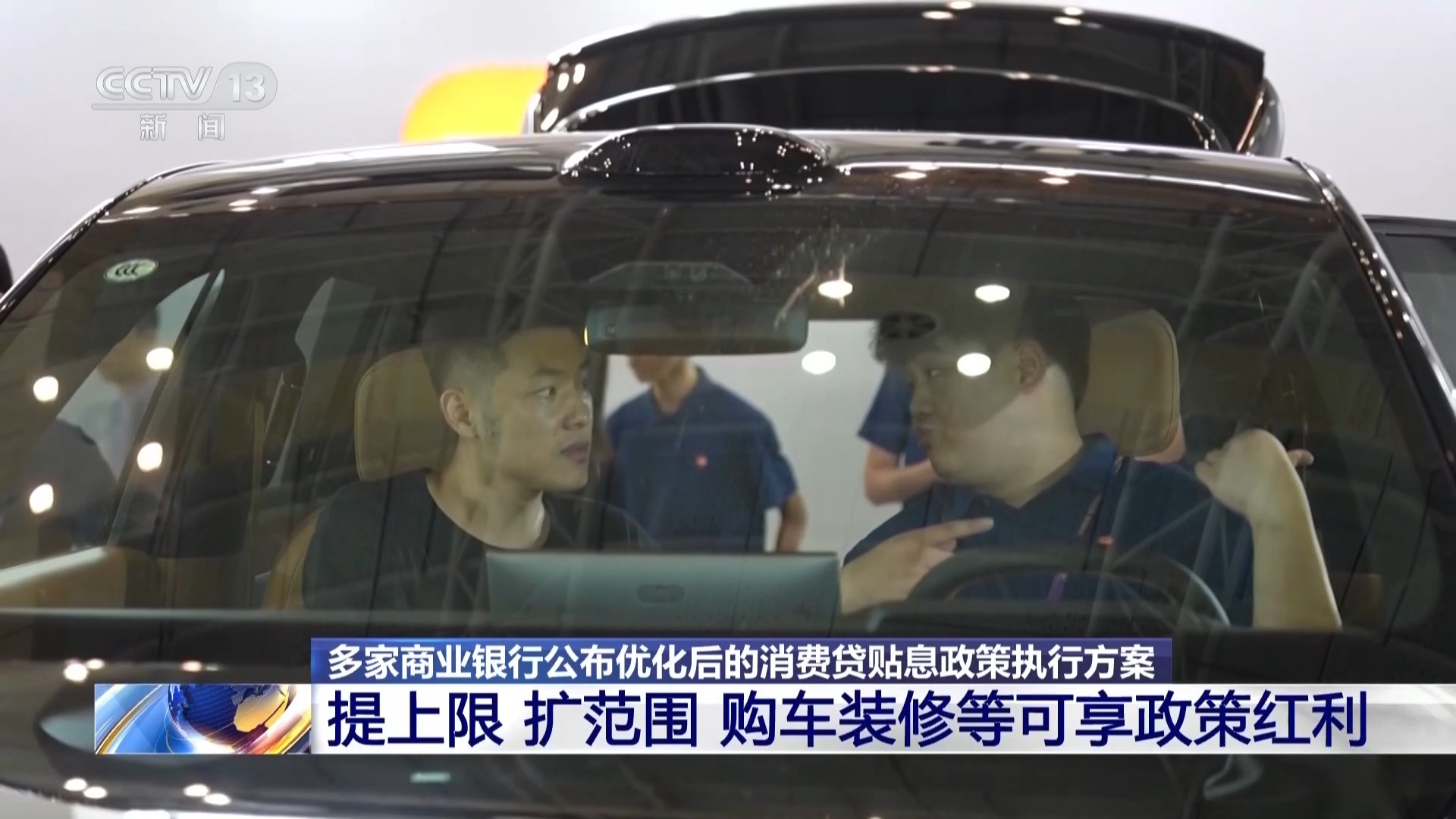 每年最高补5000元!消费贷贴息政策优化 购车装修等纳入补贴 每年最高补5000元!消费贷贴息政策优化 购车装修等纳入补贴
