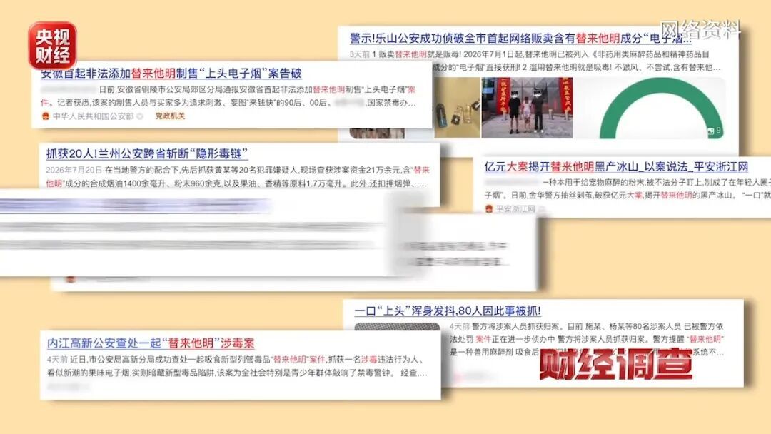 处方兽药被偷制成新型毒品，“能轻松买到”！多地通报→