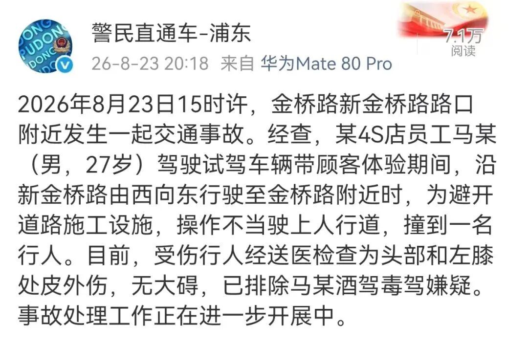 赛前遭遇车祸,上海海港球员吾米提江意外缺席,浦东警方通报详情 赛前遭遇车祸,上海海港球员吾米提江意外缺席,浦东警方通报详情