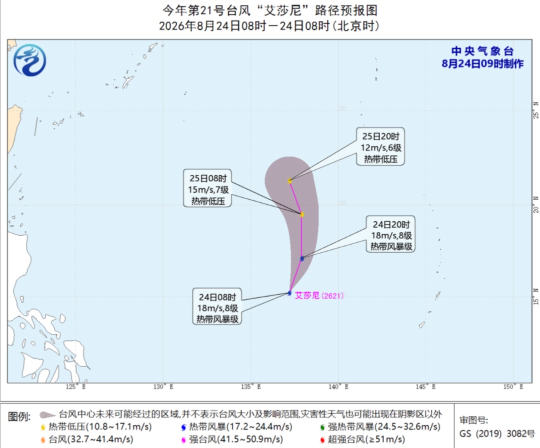 新台风“艾莎尼”生成!海面“四台共舞” 新台风“艾莎尼”生成!海面“四台共舞”