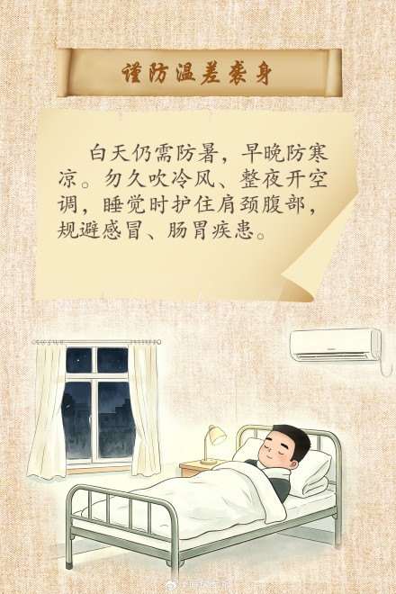 转发收藏！出伏养生指南你学会了吗