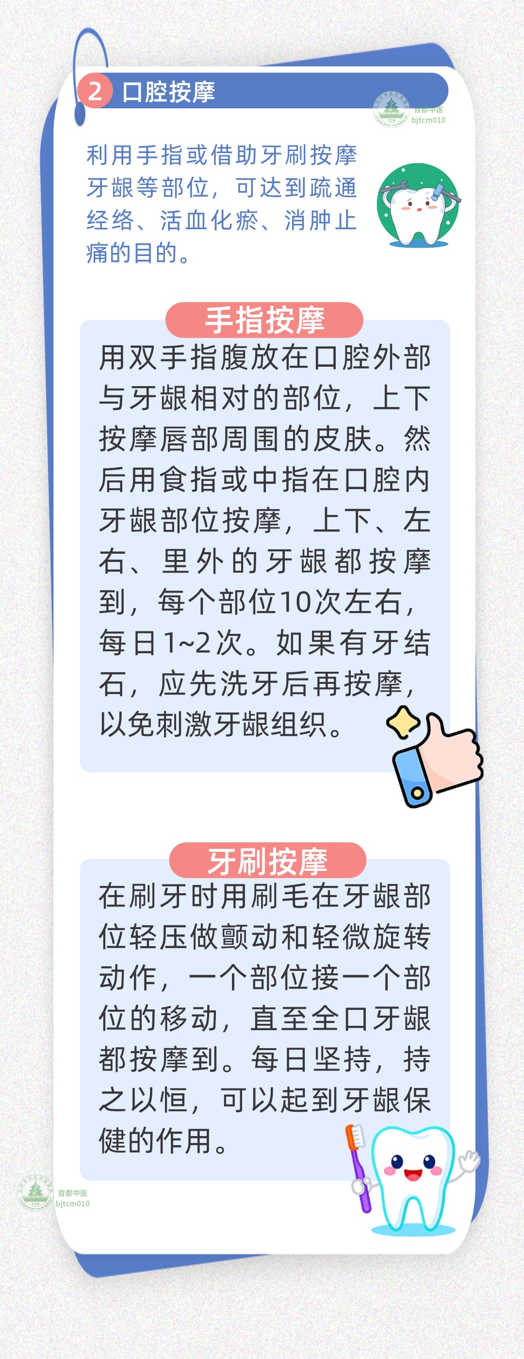 牙不好，疾病满身跑！不想受牙病困扰，这套护齿法一定要学