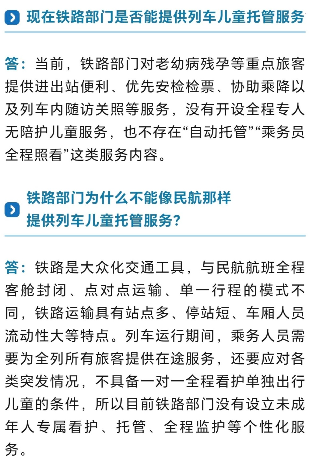 国铁回应“儿童是否能单独乘火车出行”等热点问题 国铁回应“儿童是否能单独乘火车出行”等热点问题