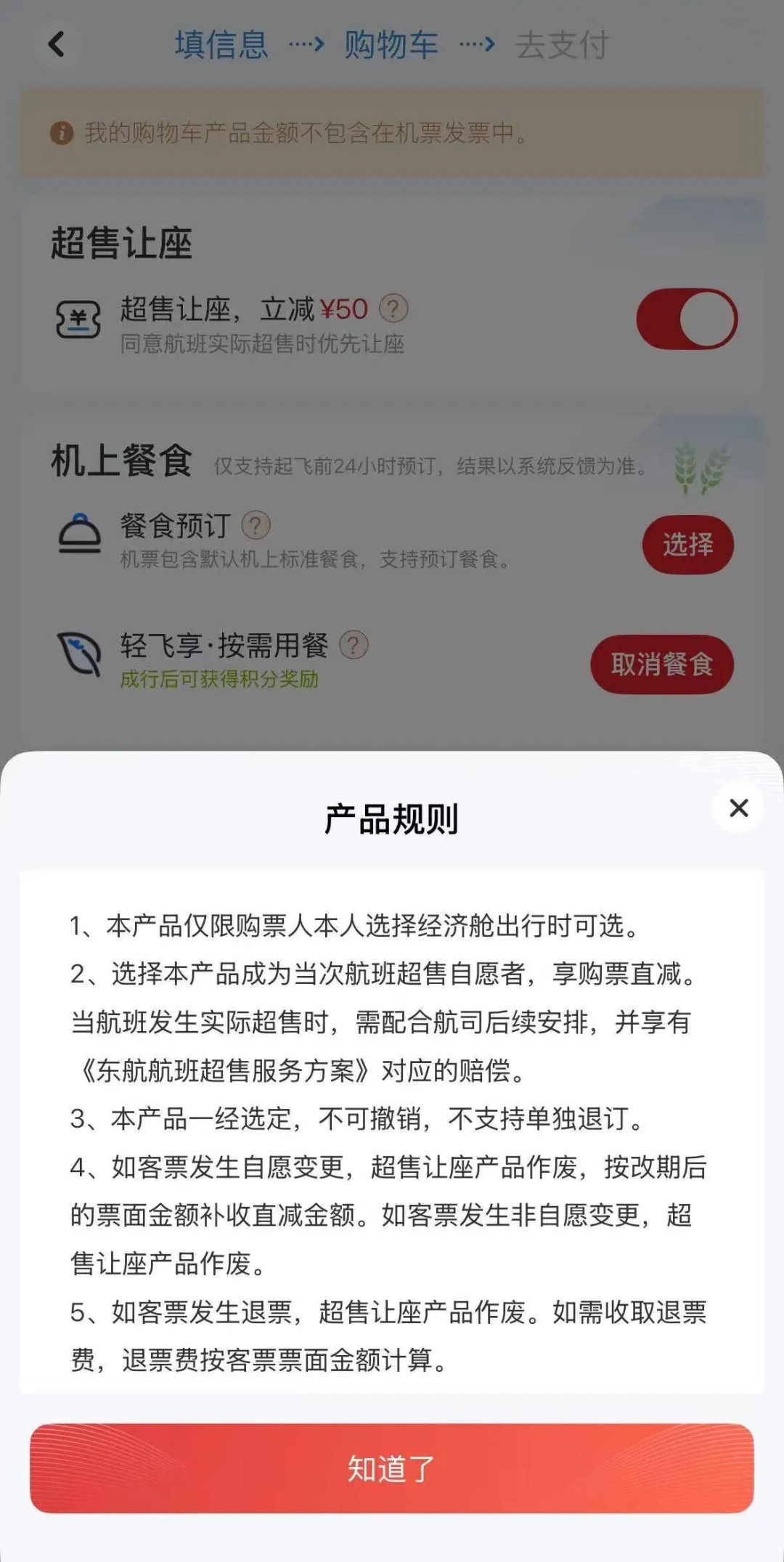 东航购票新增“超售让座,立减50”选项,仅经济舱可选 东航购票新增“超售让座,立减50”选项,仅经济舱可选