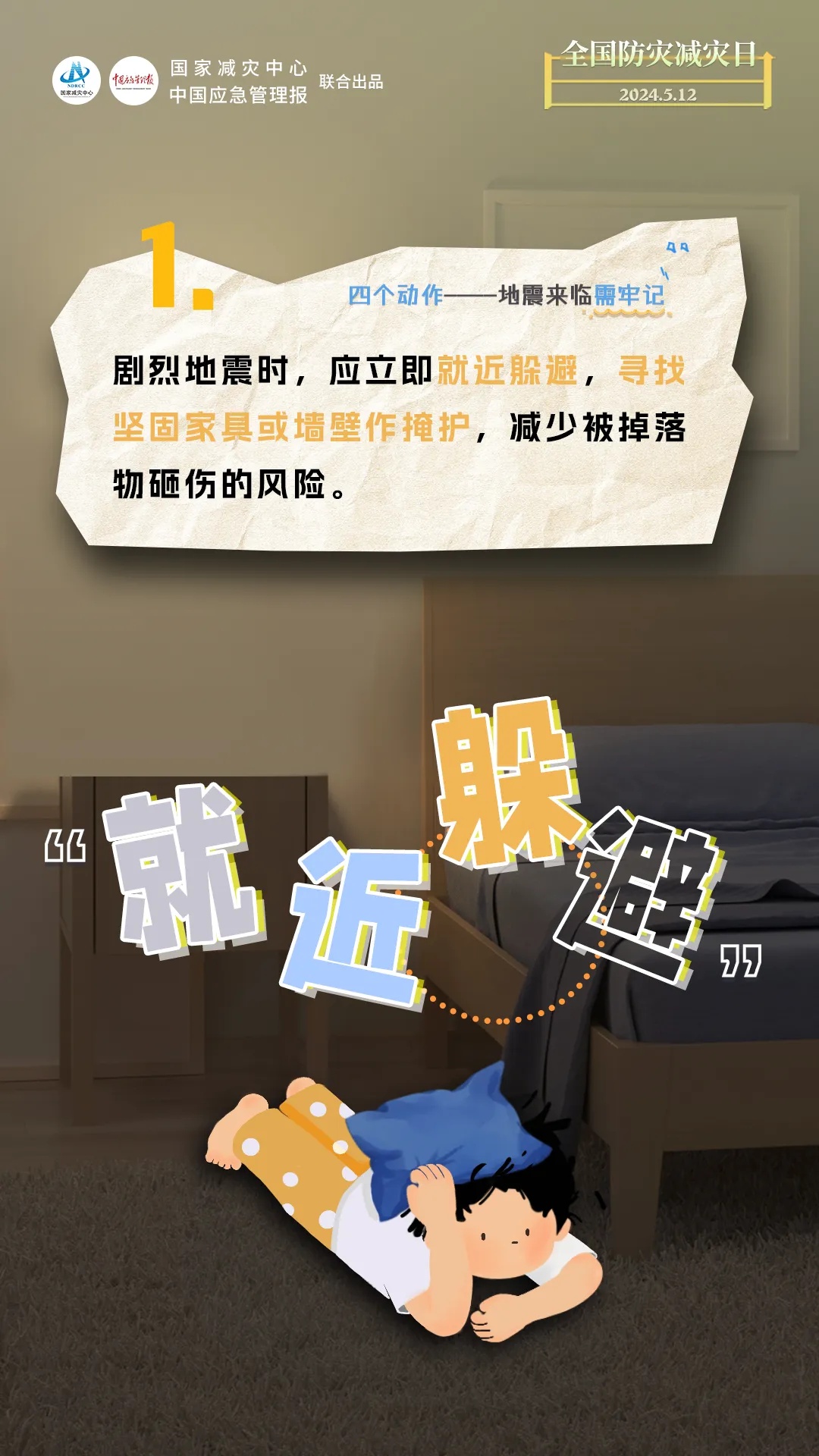 四川宜宾市长宁县发生4.7级地震！这4个动作一定要牢记→