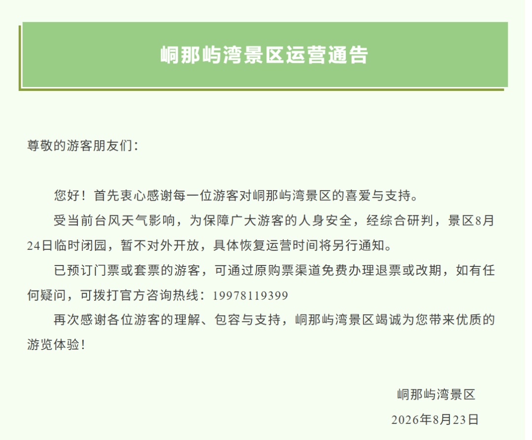 受强降雨影响,广西这些景区暂时闭园! 受强降雨影响,广西这些景区暂时闭园!