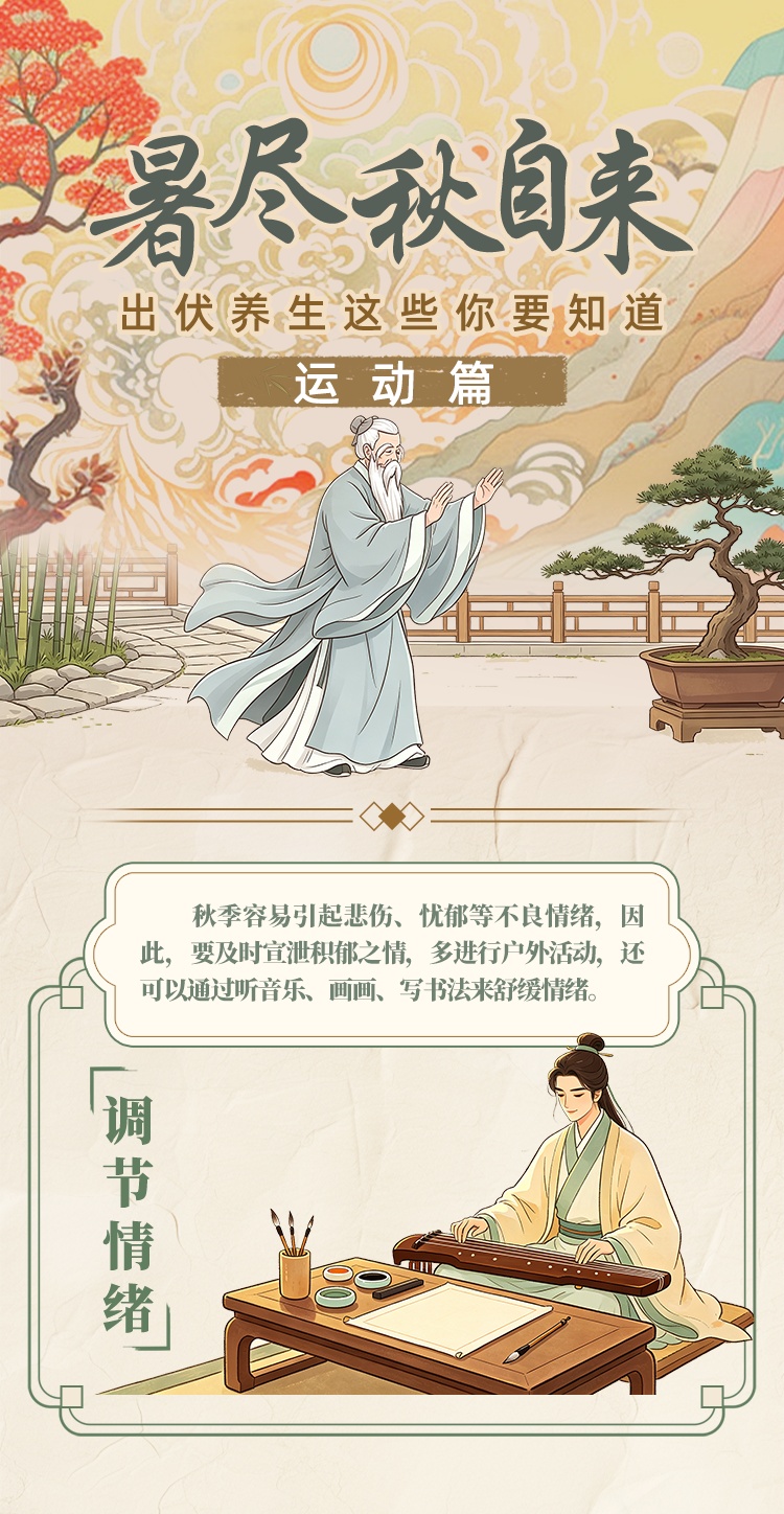 暑尽秋自来,出伏养生这些你要知道→ 暑尽秋自来,出伏养生这些你要知道→