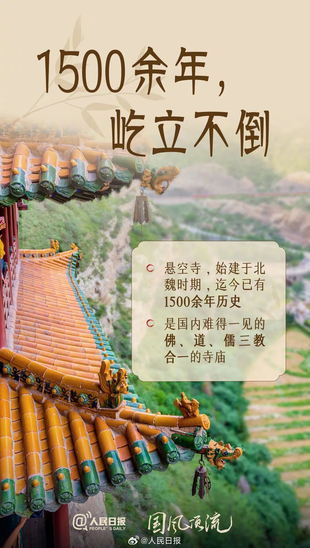 惊艳!悬空寺何以天下巨观 惊艳!悬空寺何以天下巨观