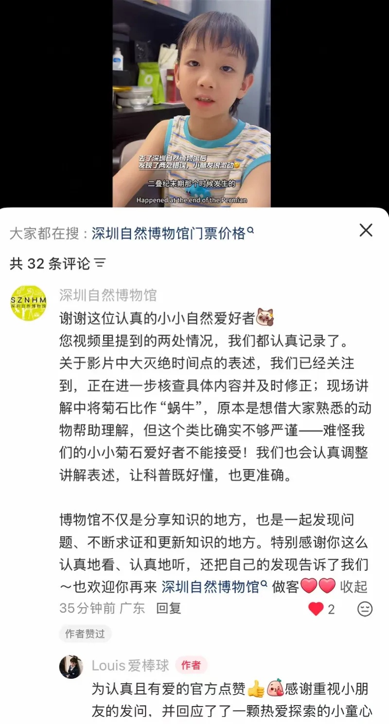 太顶了!7岁小孩哥给博物馆纠错,官方回应→ 太顶了!7岁小孩哥给博物馆纠错,官方回应→