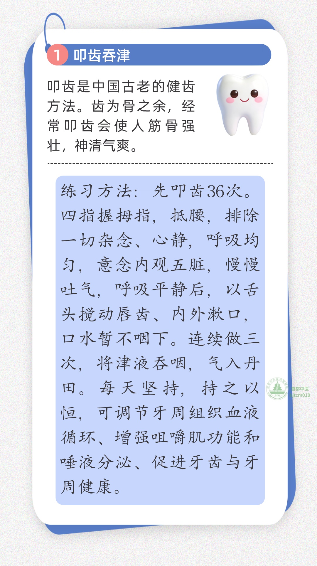 牙不好，疾病满身跑！不想受牙病困扰，这套护齿法一定要学
