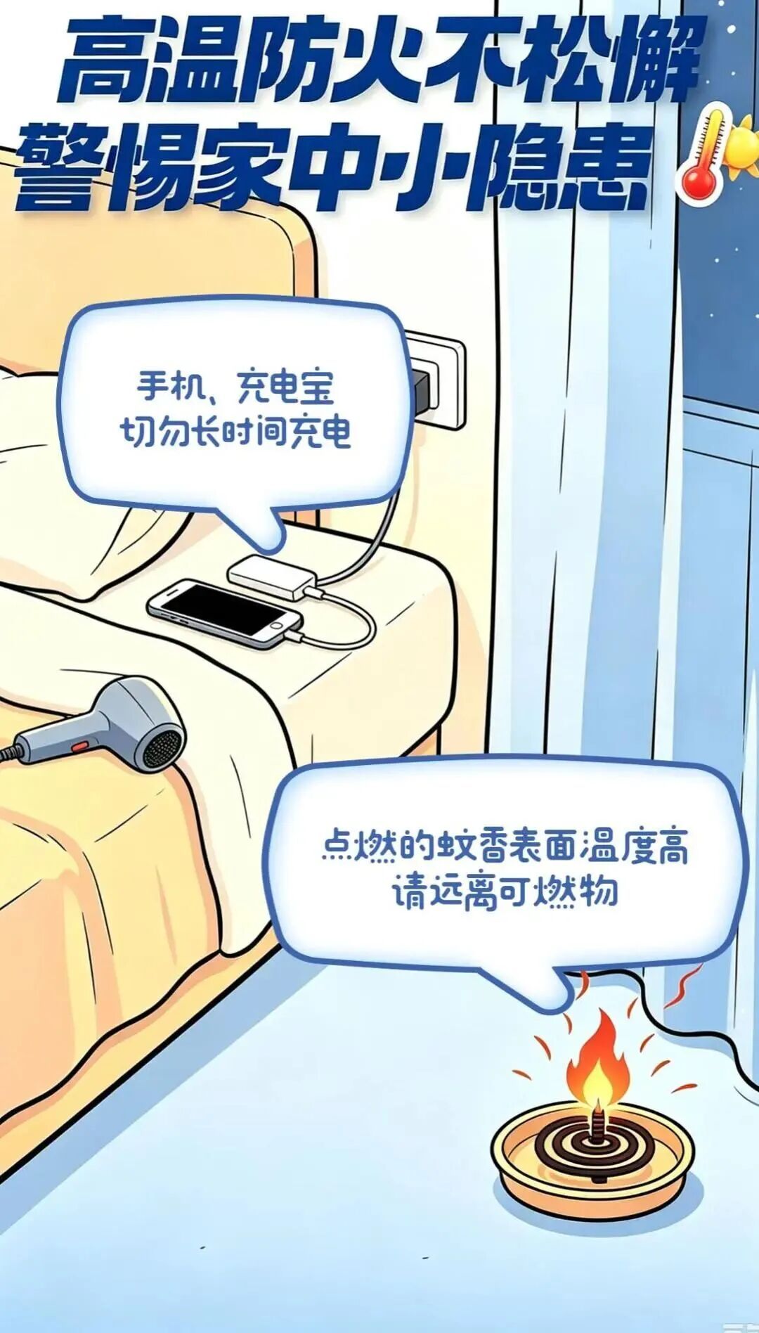秋老虎来袭!高温不退,防火安全千万别“松劲”→ 秋老虎来袭!高温不退,防火安全千万别“松劲”→