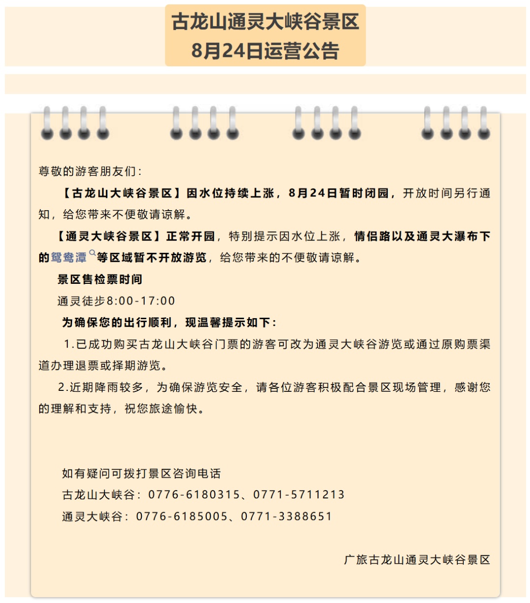 受强降雨影响,广西这些景区暂时闭园! 受强降雨影响,广西这些景区暂时闭园!