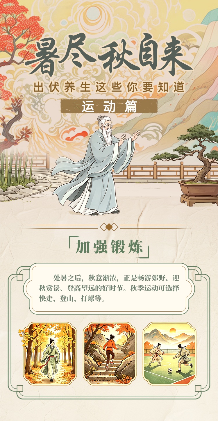 暑尽秋自来,出伏养生这些你要知道→ 暑尽秋自来,出伏养生这些你要知道→