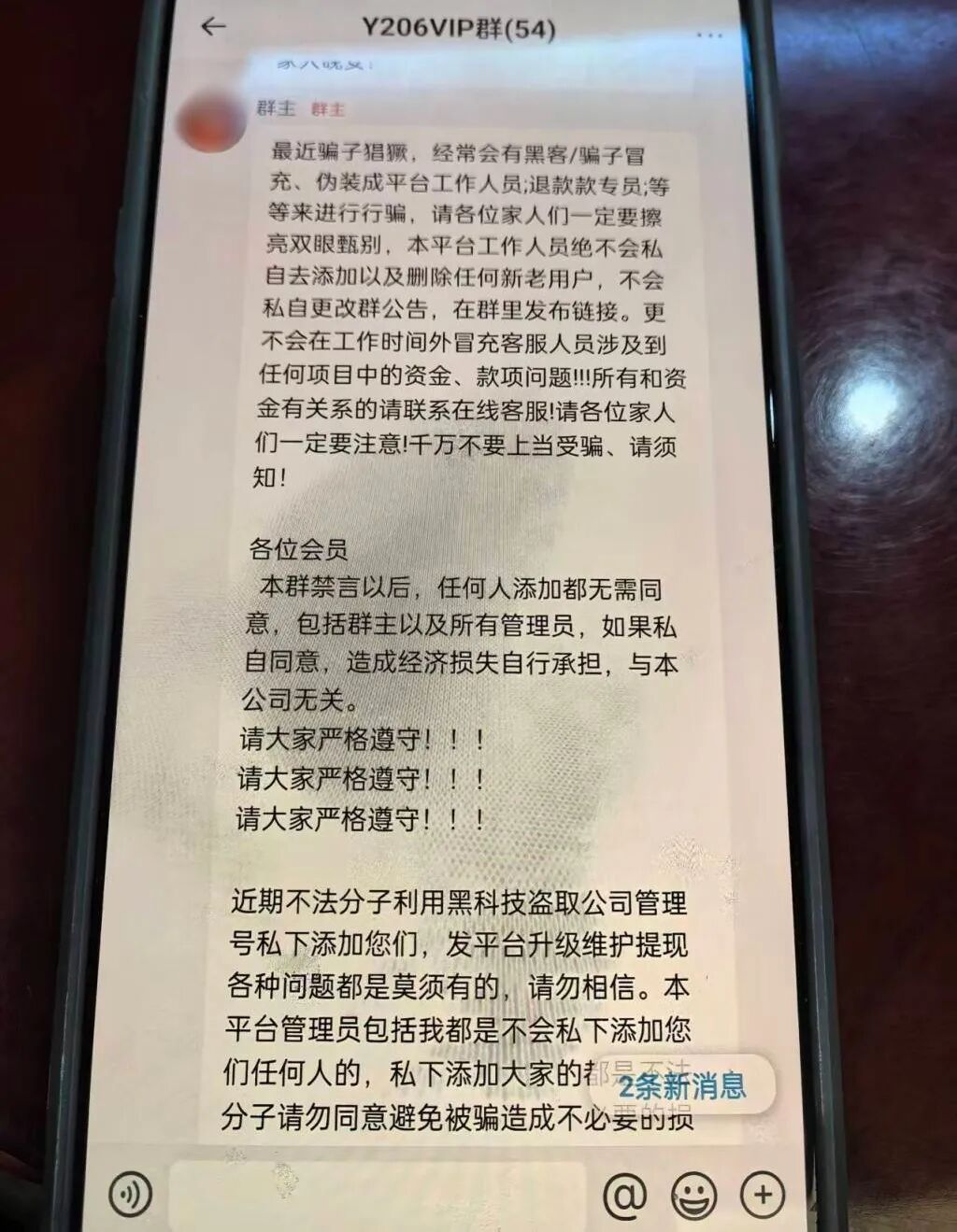 【法在身边】群内54人，53个是骗子