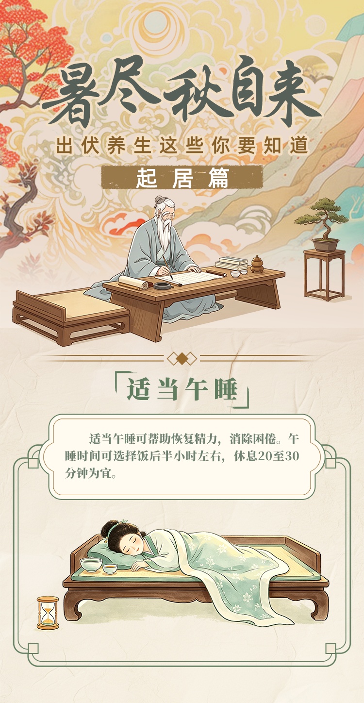 暑尽秋自来,出伏养生这些你要知道→ 暑尽秋自来,出伏养生这些你要知道→