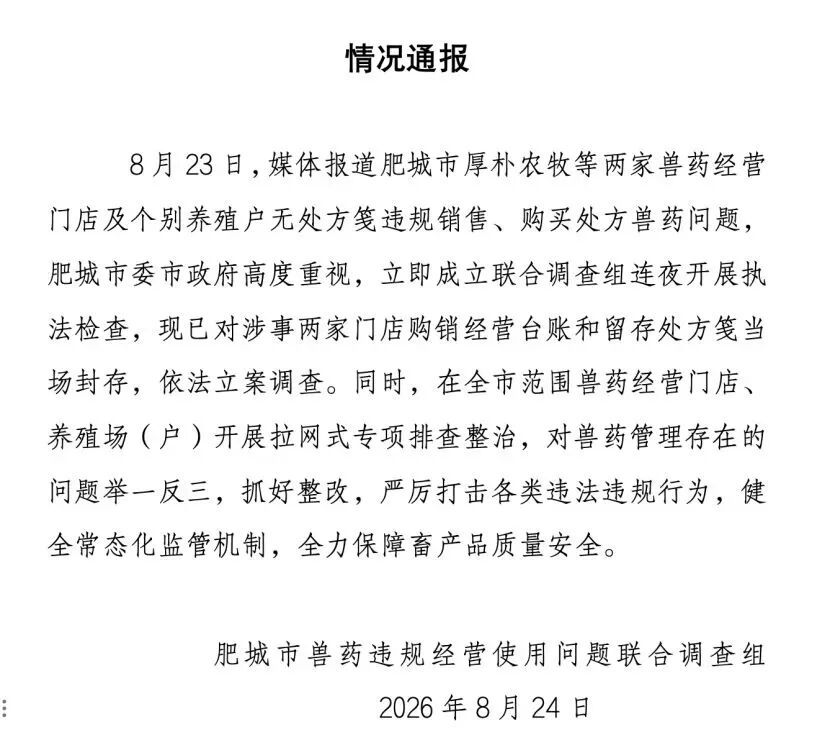 “兽用处方药被随意售卖”，三地官方通报