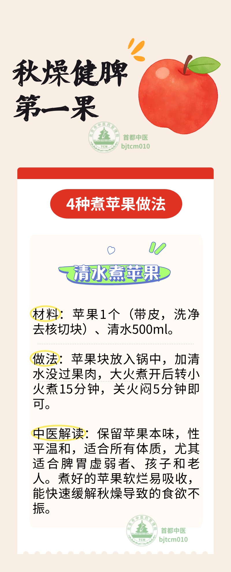 堪称“秋燥健脾第一果”！苹果最养生的吃法，你知道吗？