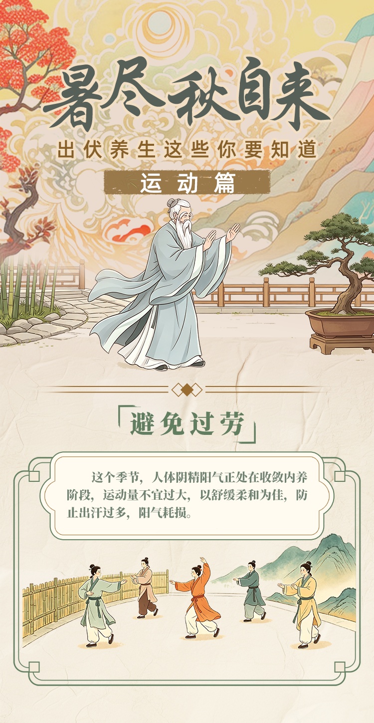 暑尽秋自来,出伏养生这些你要知道→ 暑尽秋自来,出伏养生这些你要知道→